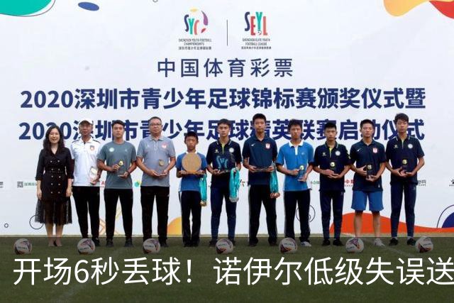 开场6秒丢球！诺伊尔低级失误送德甲历史最快进球